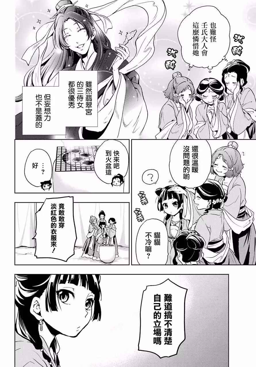 药屋少女的呢喃2漫画,第7话3图