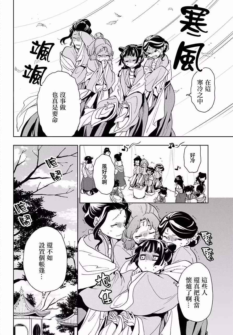 药屋少女的呢喃2漫画,第7话3图