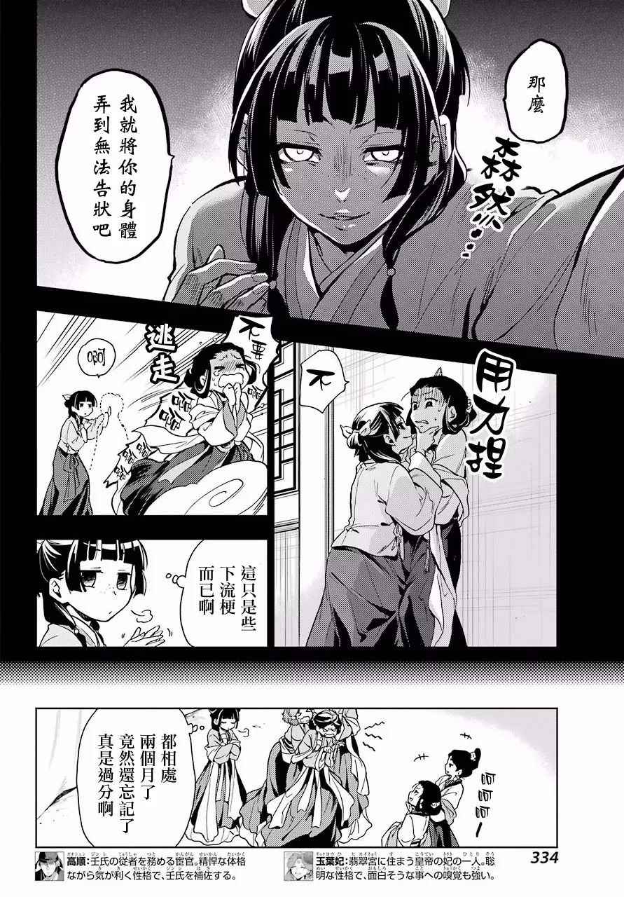 药屋少女的呢喃2漫画,第7话4图