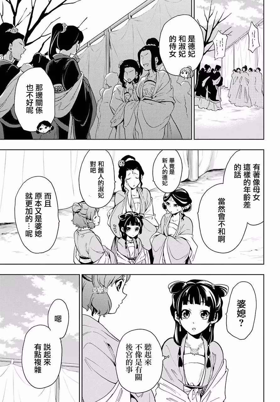 药屋少女的呢喃2漫画,第7话4图