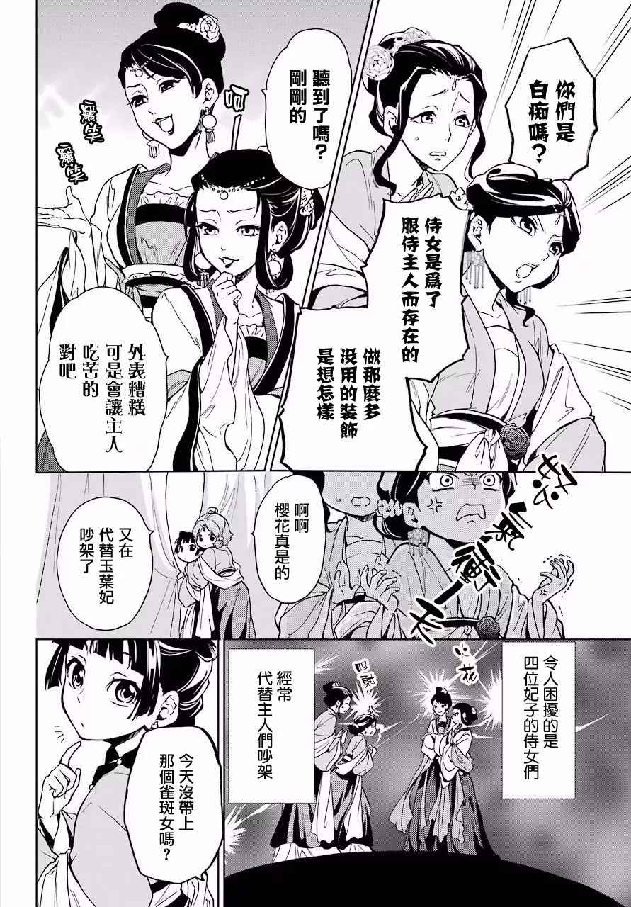 药屋少女的呢喃2漫画,第7话2图