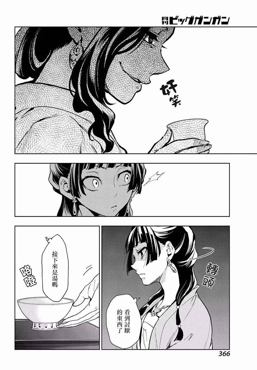 药屋少女的呢喃2漫画,第7话1图