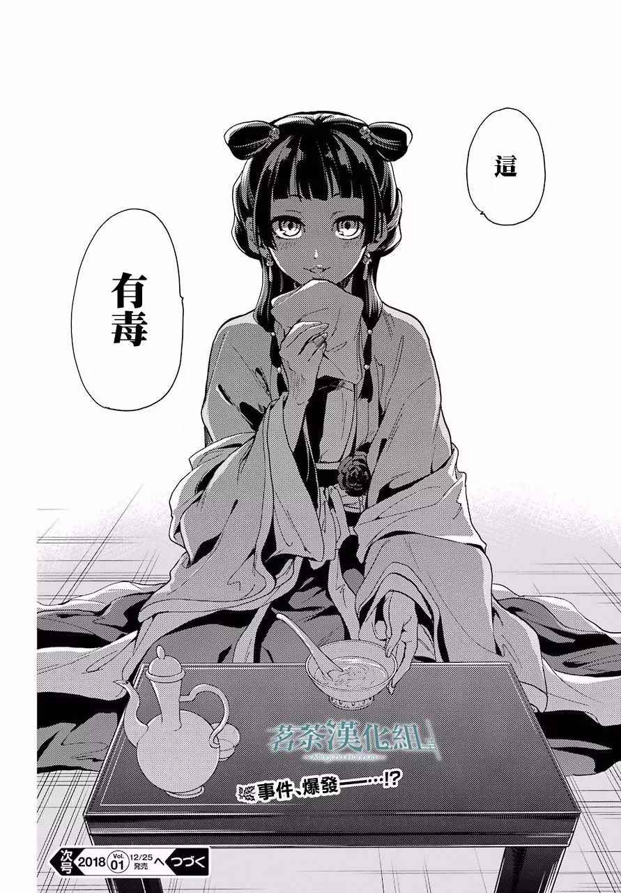 药屋少女的呢喃2漫画,第7话1图