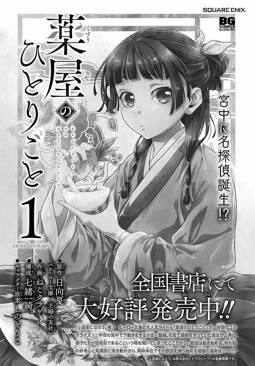 药屋少女的呢喃2漫画,第7话1图