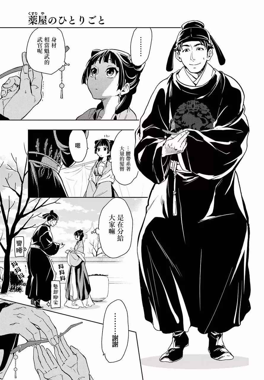 药屋少女的呢喃2漫画,第7话4图