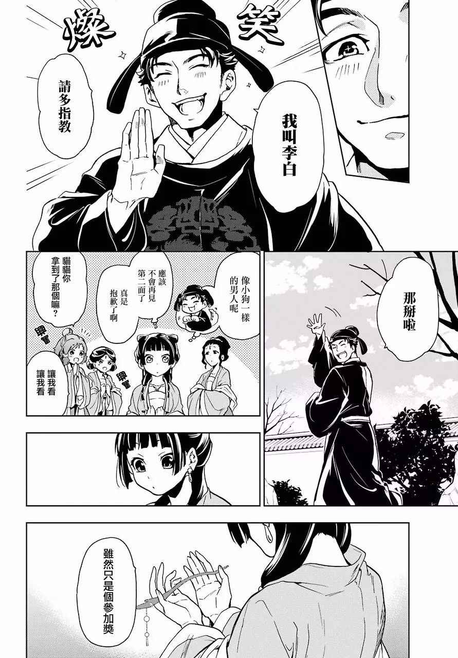 药屋少女的呢喃2漫画,第7话5图