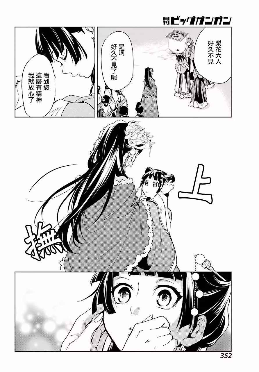 药屋少女的呢喃2漫画,第7话2图