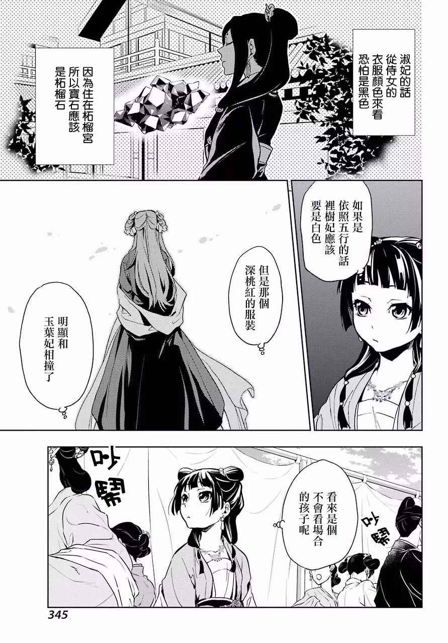 药屋少女的呢喃2漫画,第7话5图