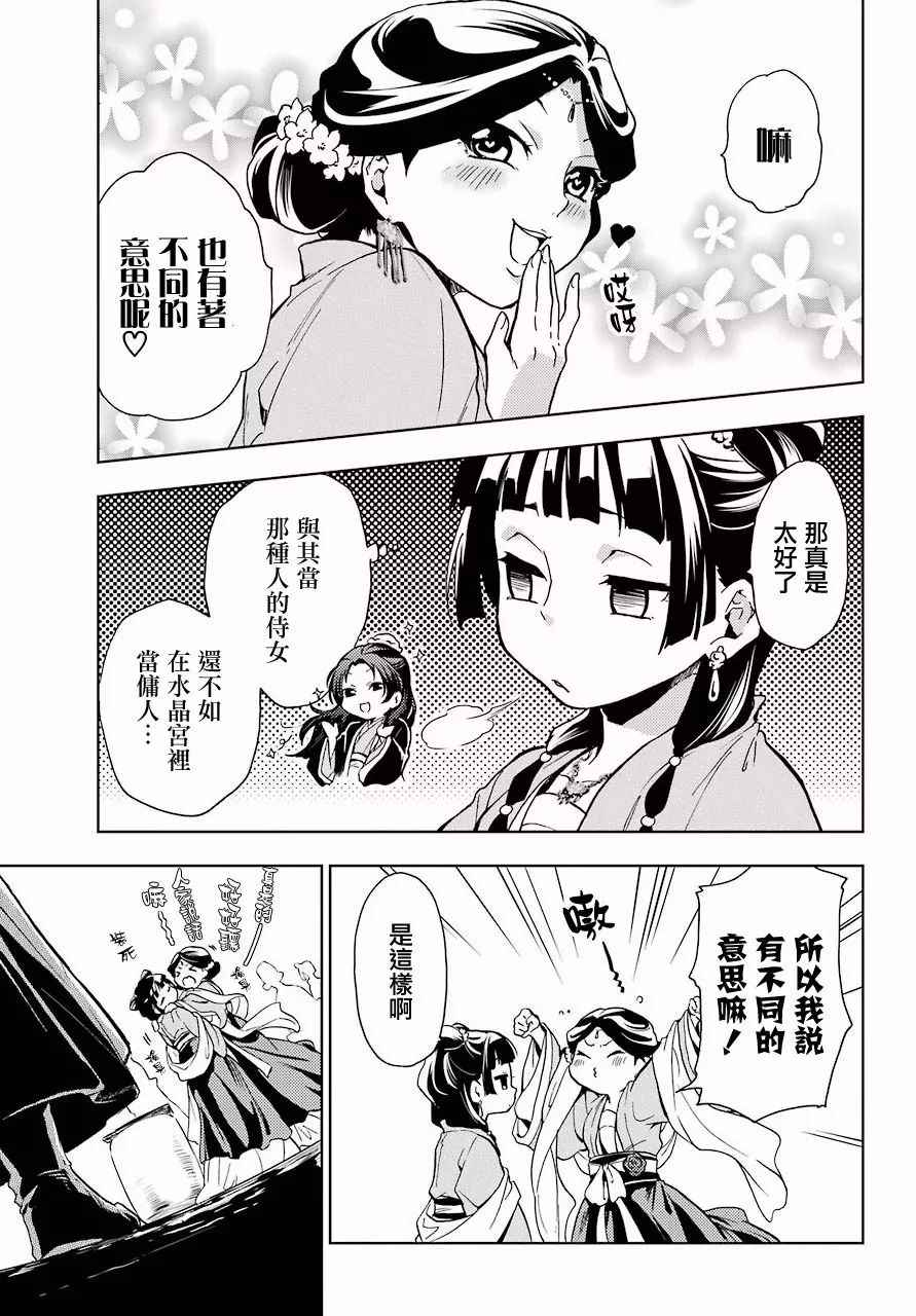 药屋少女的呢喃2漫画,第7话2图