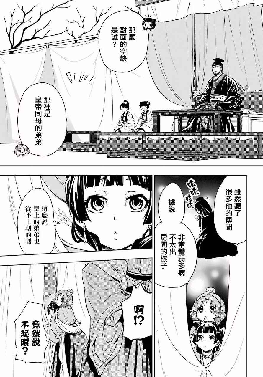 药屋少女的呢喃2漫画,第7话1图