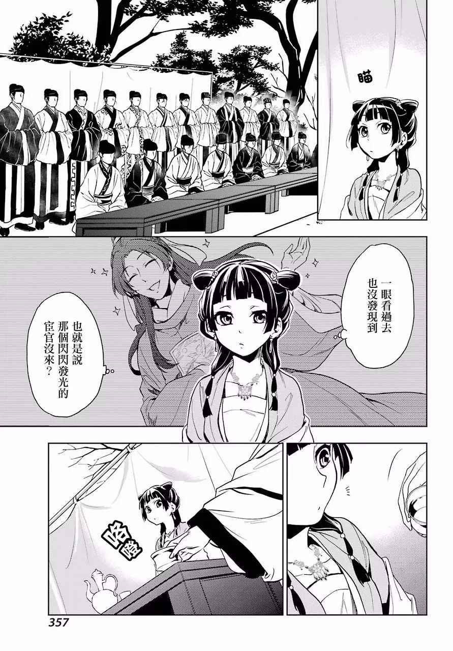 药屋少女的呢喃2漫画,第7话2图