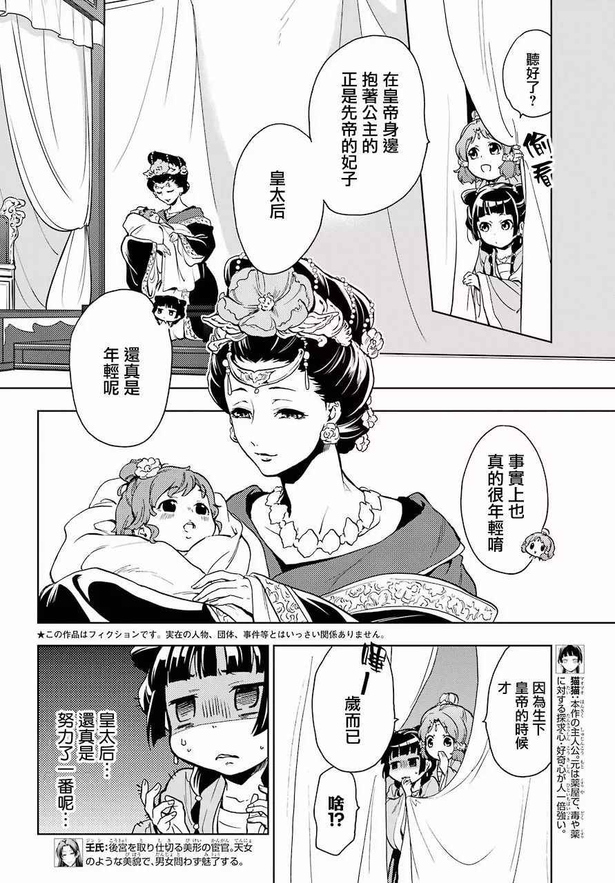 药屋少女的呢喃2漫画,第7话5图