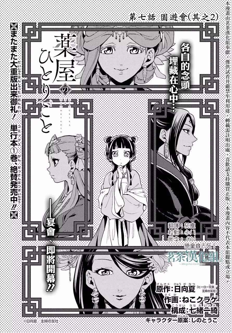 药屋少女的呢喃2漫画,第7话4图