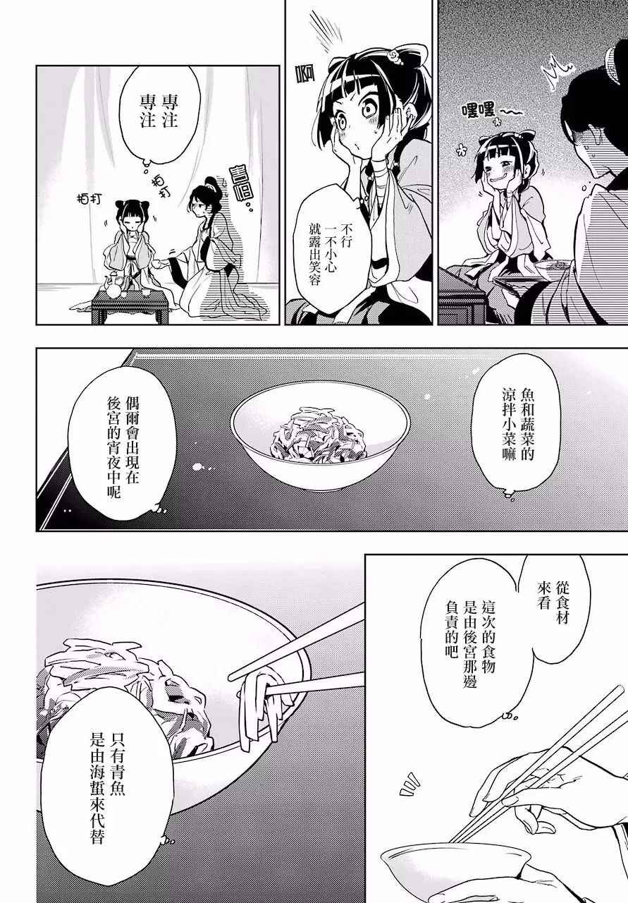 药屋少女的呢喃2漫画,第7话2图