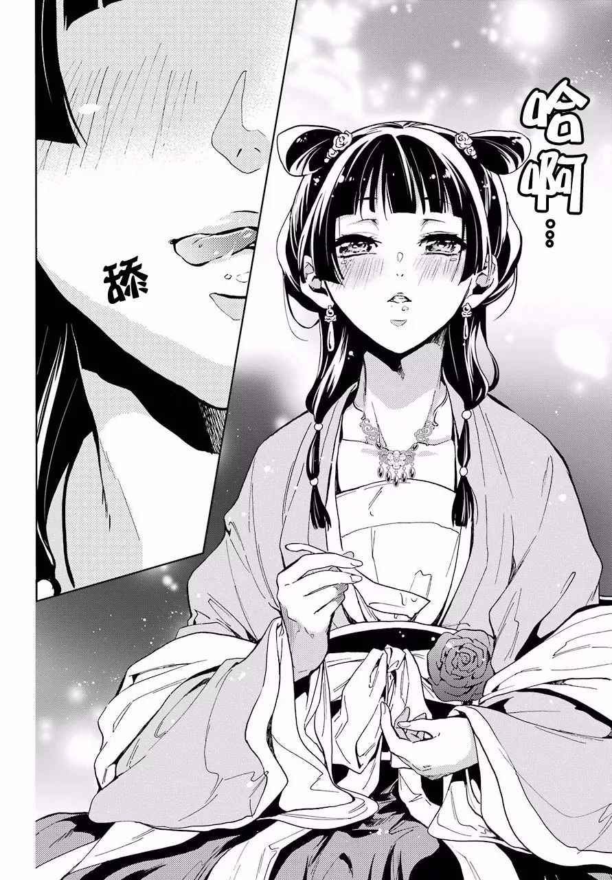 药屋少女的呢喃2漫画,第7话4图