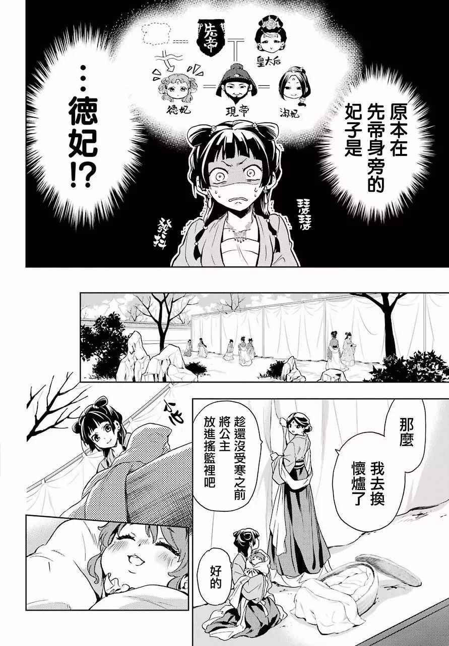 药屋少女的呢喃2漫画,第7话2图