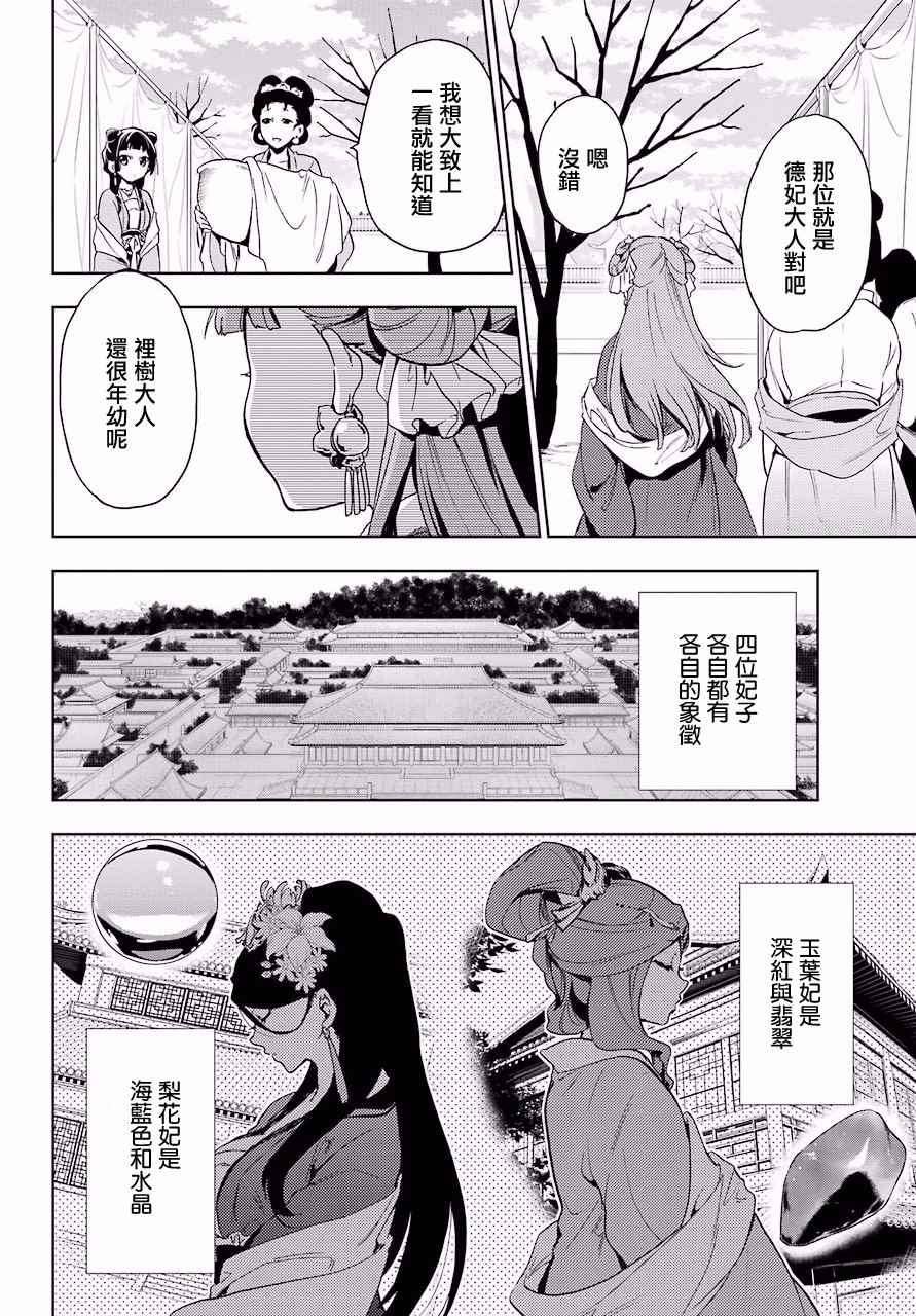 药屋少女的呢喃2漫画,第7话4图