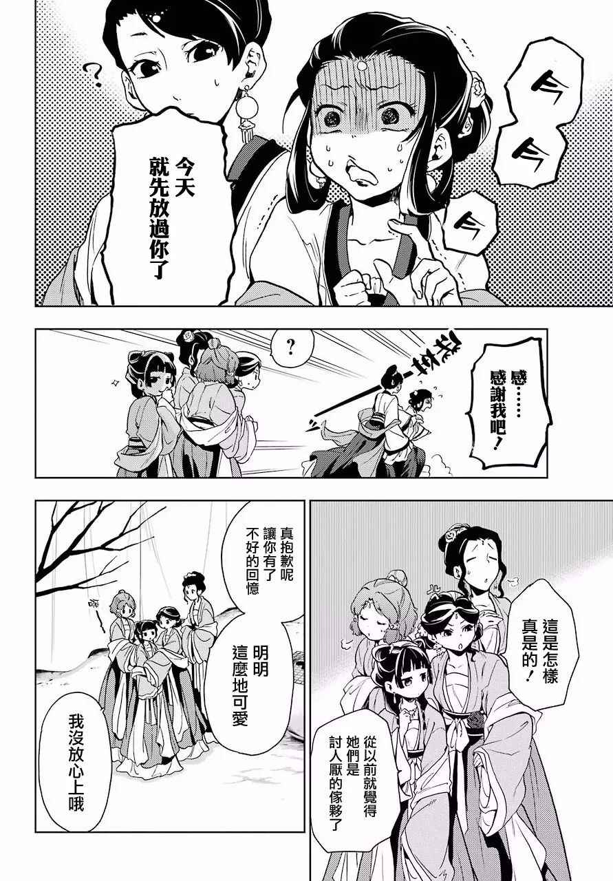 药屋少女的呢喃2漫画,第7话1图