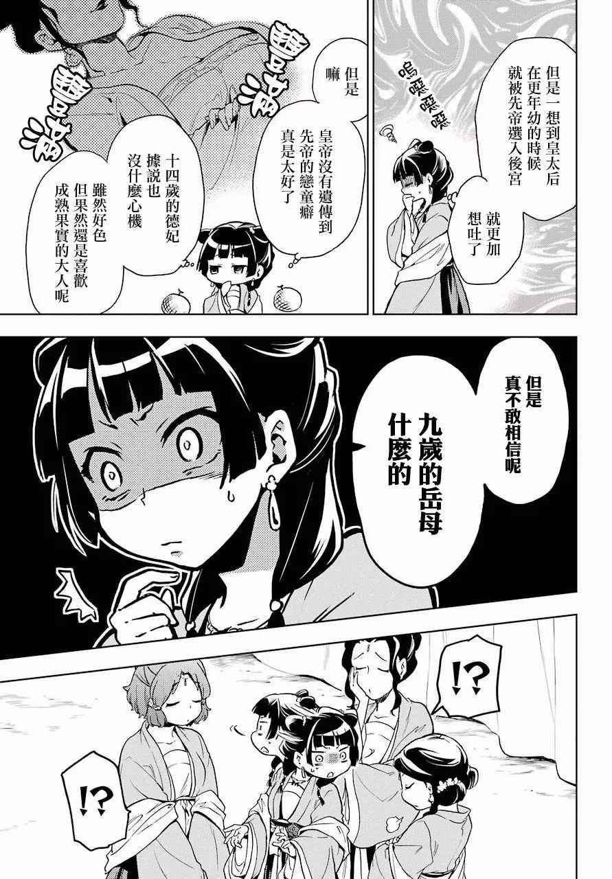 药屋少女的呢喃2漫画,第7话1图