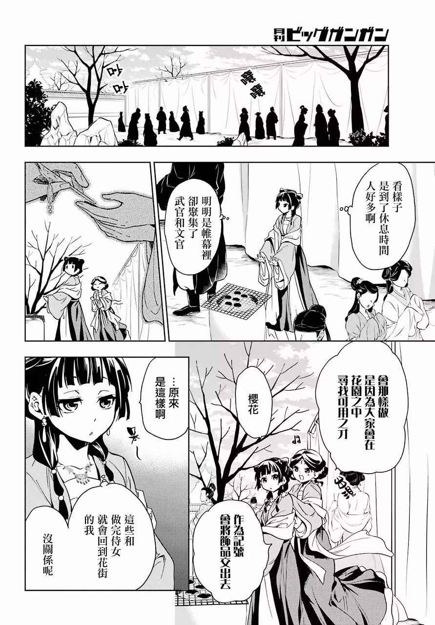 药屋少女的呢喃2漫画,第7话1图