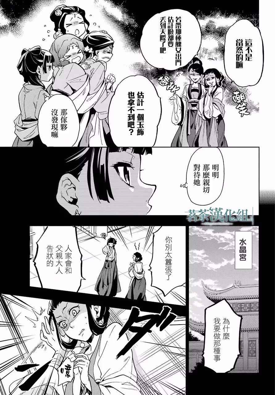 药屋少女的呢喃2漫画,第7话3图