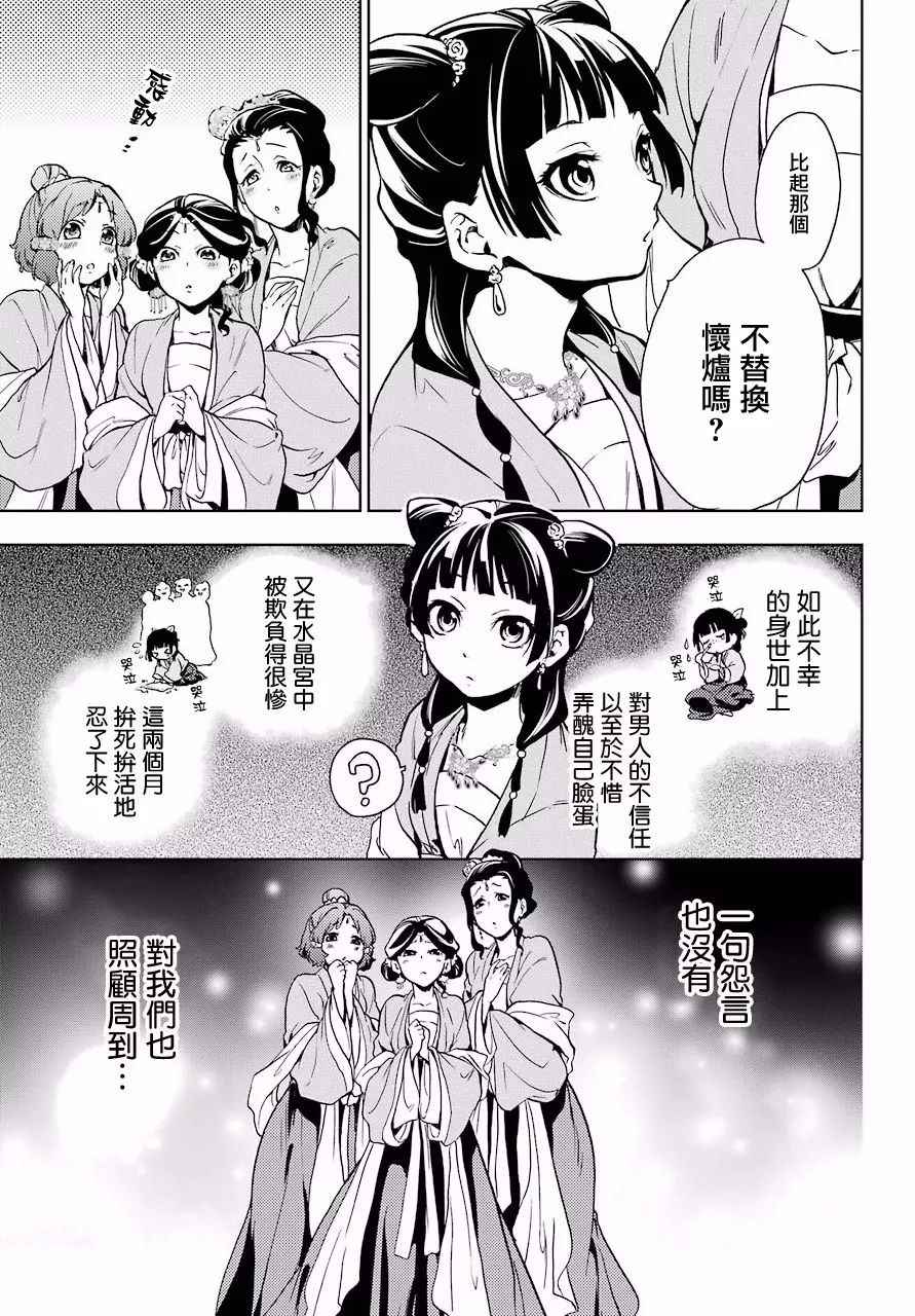 药屋少女的呢喃2漫画,第7话2图