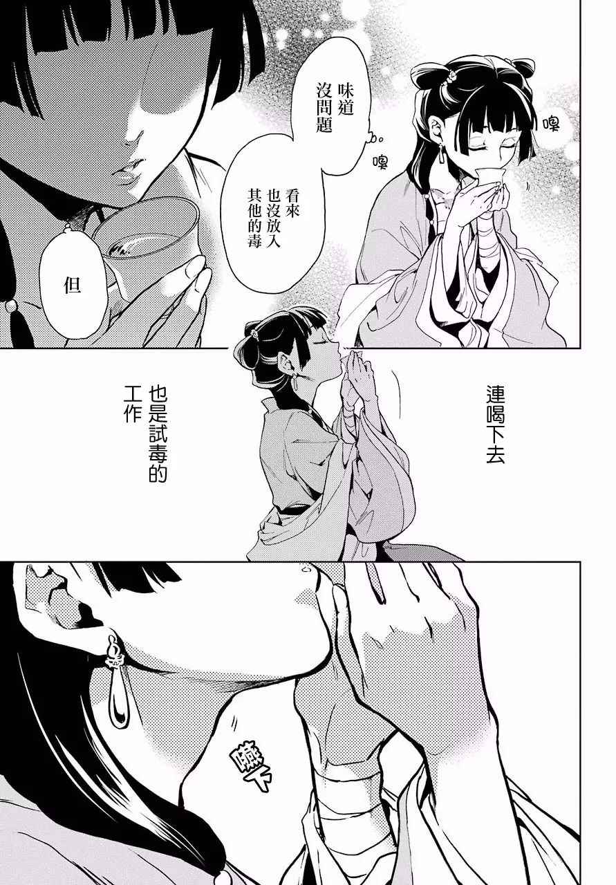 药屋少女的呢喃2漫画,第7话4图