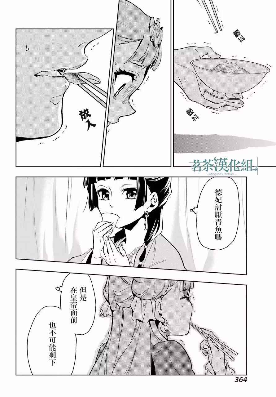 药屋少女的呢喃2漫画,第7话4图