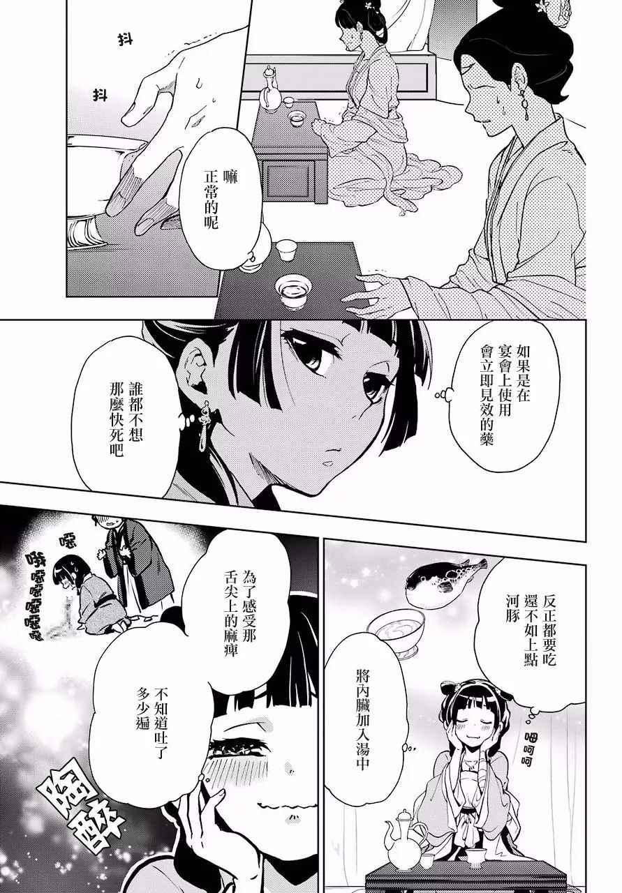 药屋少女的呢喃2漫画,第7话1图