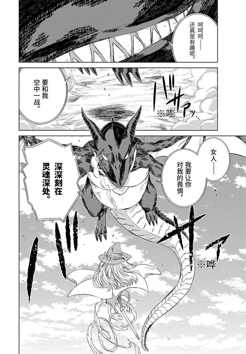 世界上唯一的魔物使～转职漫画,第9话试看版4图