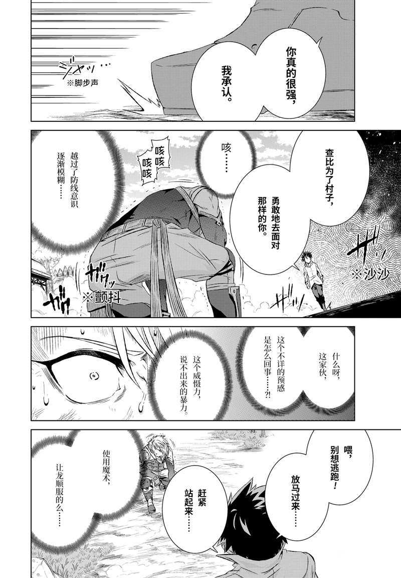 世界上唯一的魔物使～转职漫画,第9话试看版4图