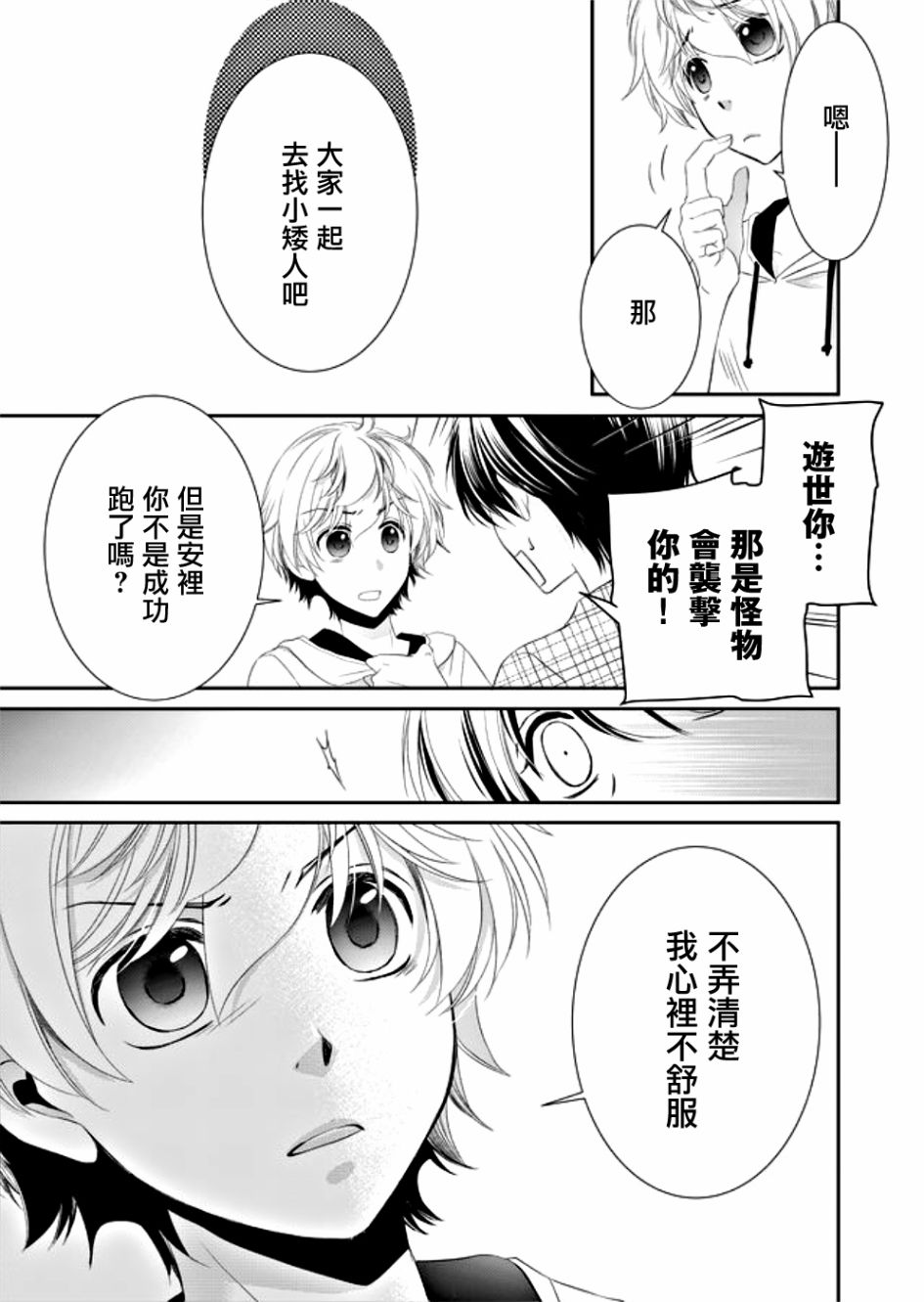 拇指岛漫画,第9话5图