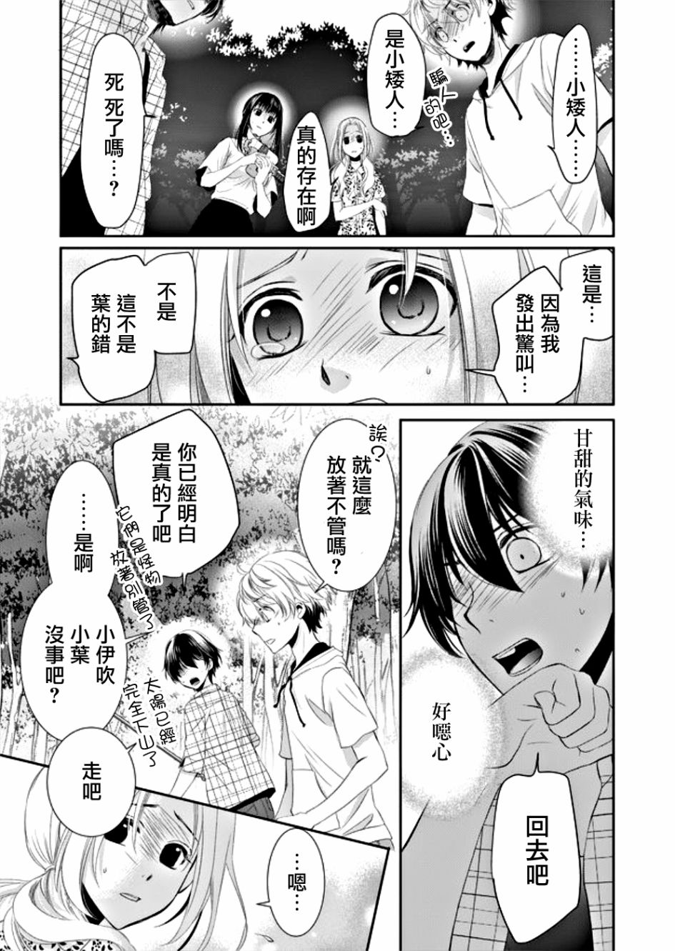 拇指岛漫画,第9话1图