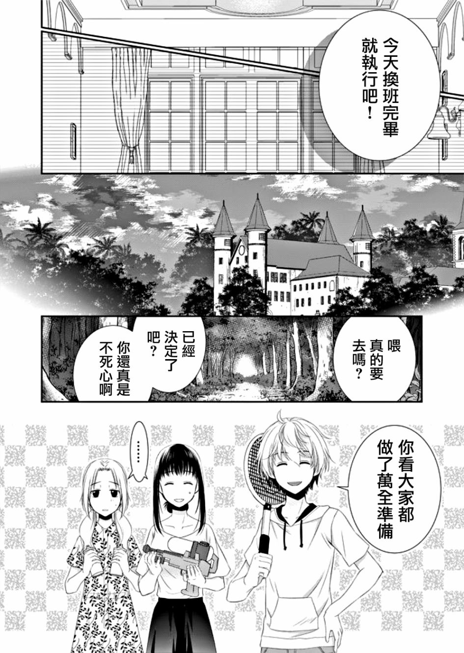 拇指岛漫画,第9话1图