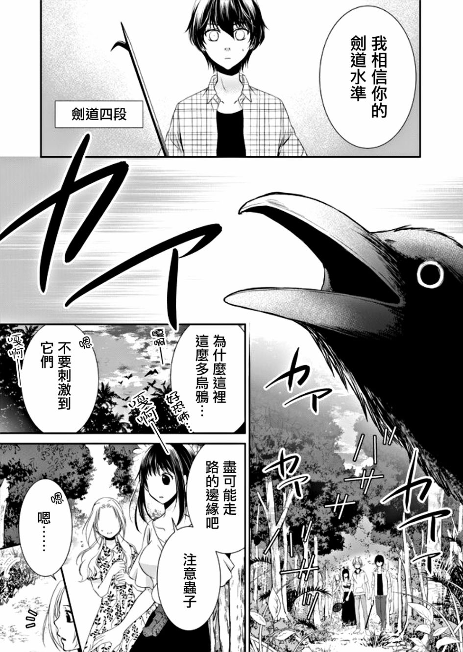 拇指岛漫画,第9话2图