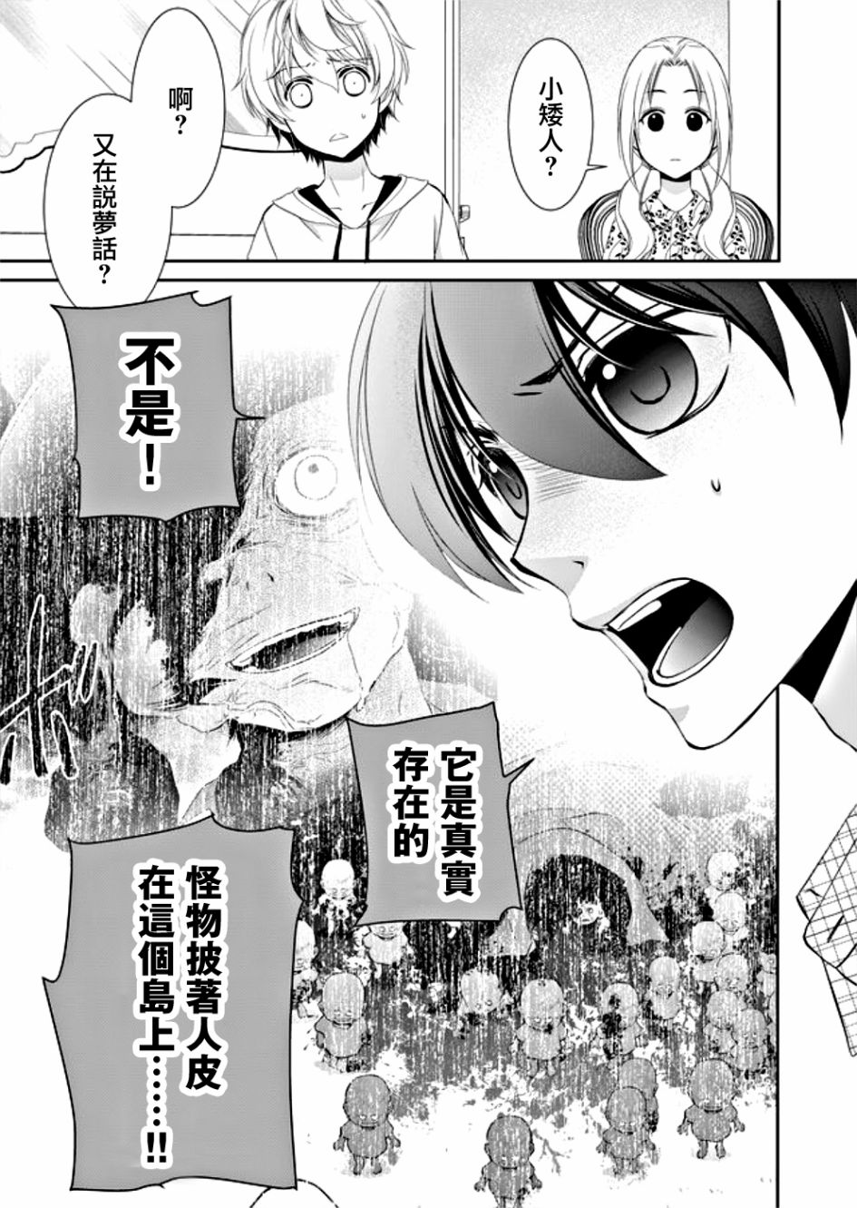 拇指岛漫画,第9话3图