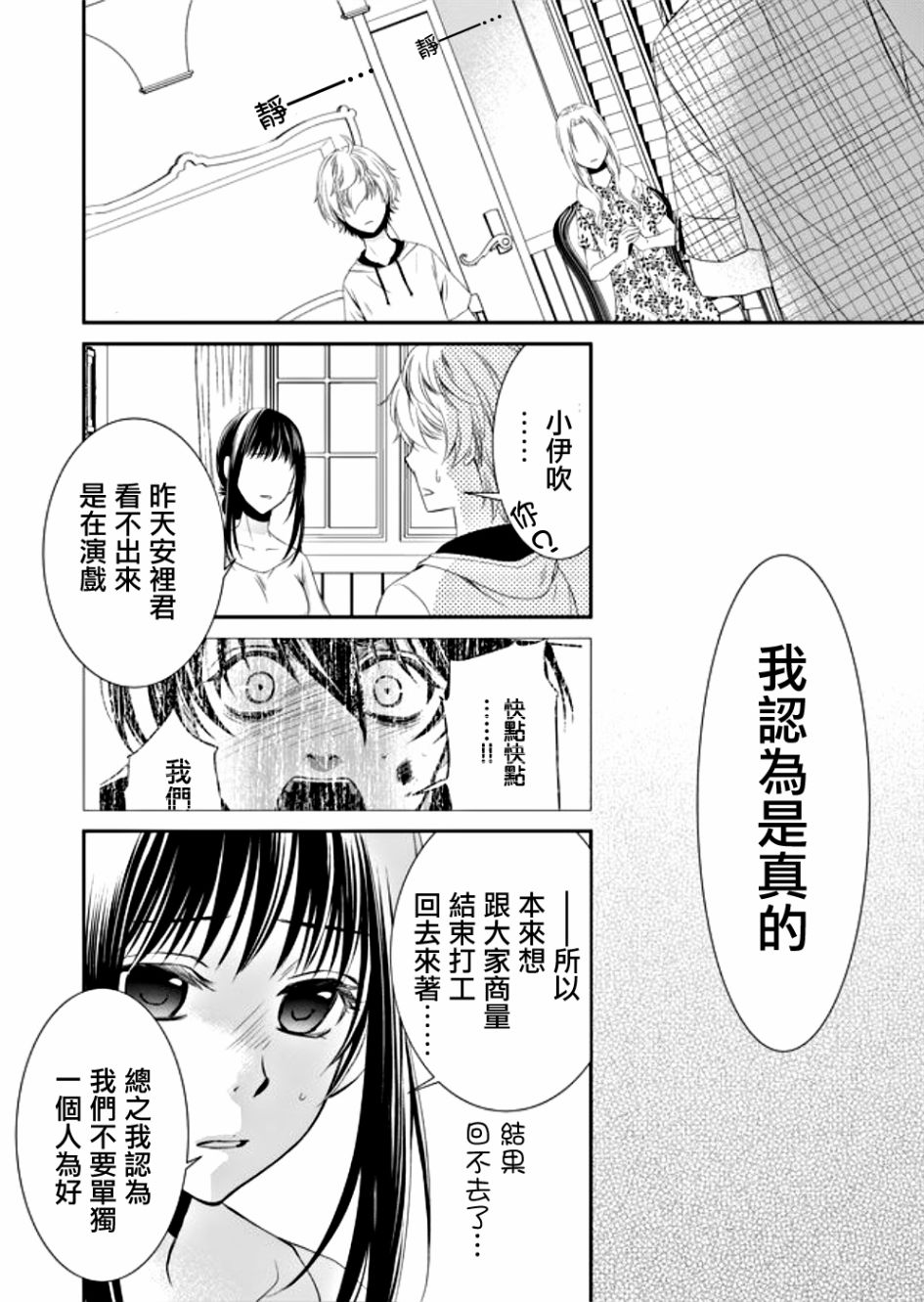 拇指岛漫画,第9话4图