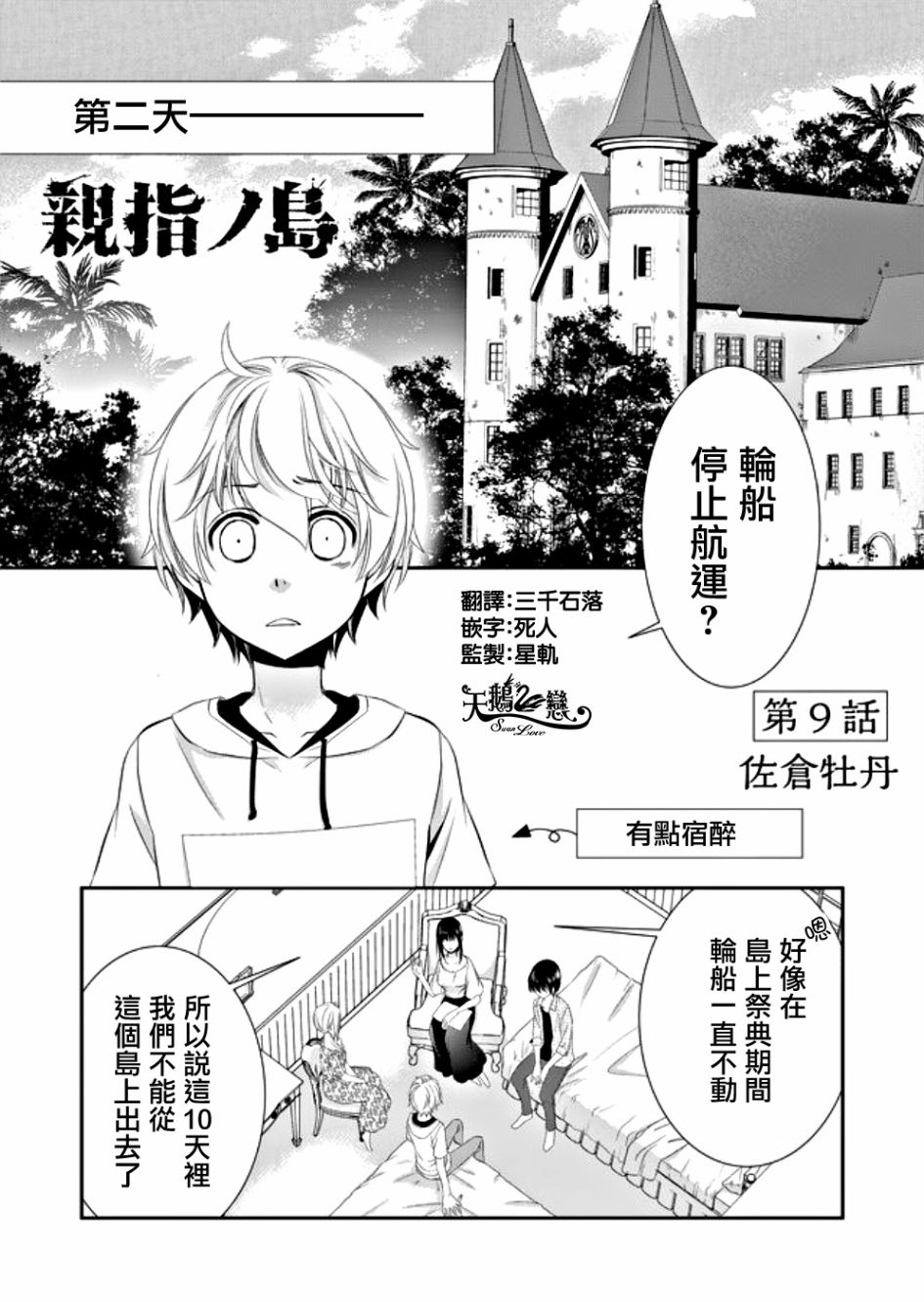 拇指岛漫画,第9话1图