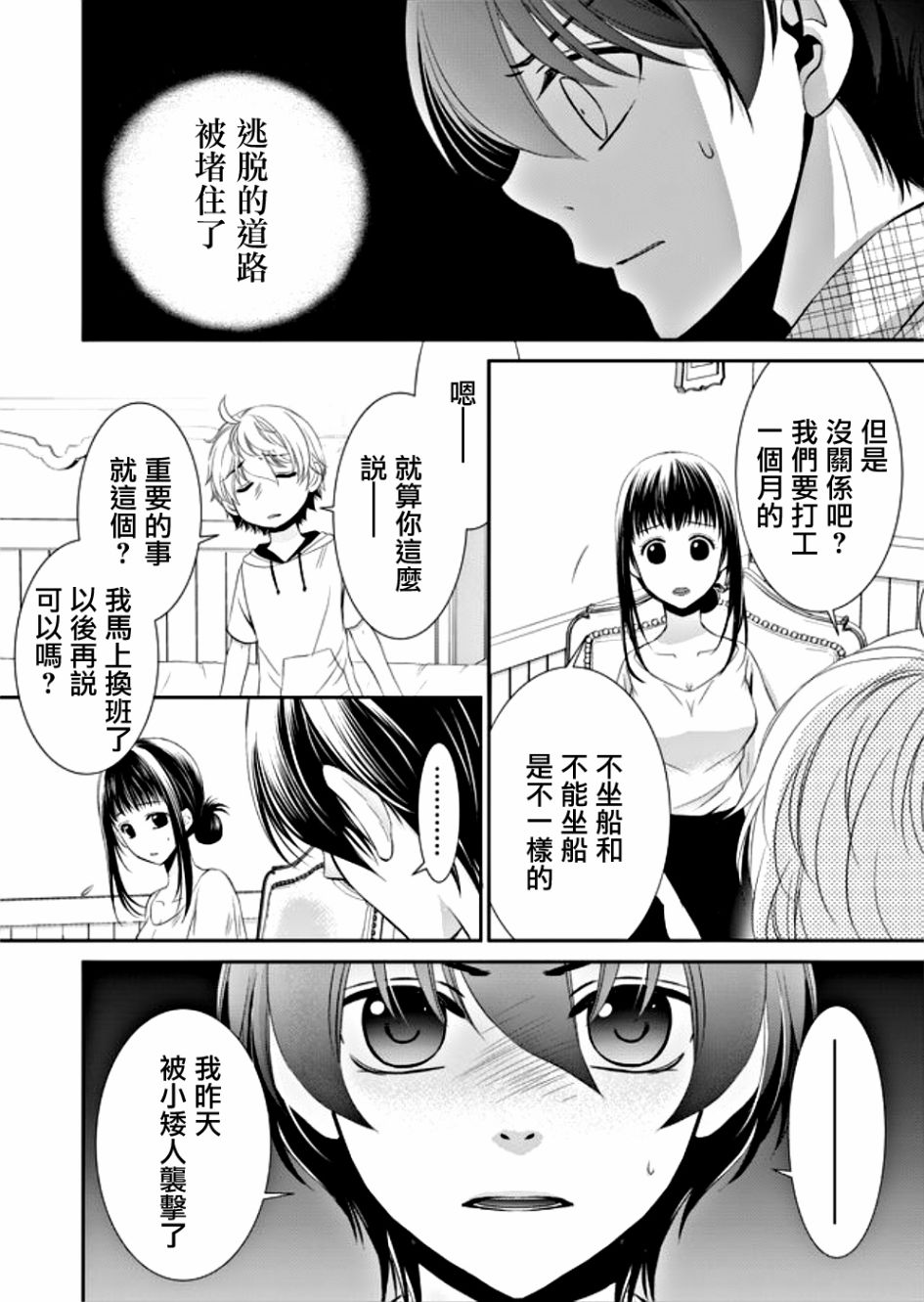 拇指岛漫画,第9话2图