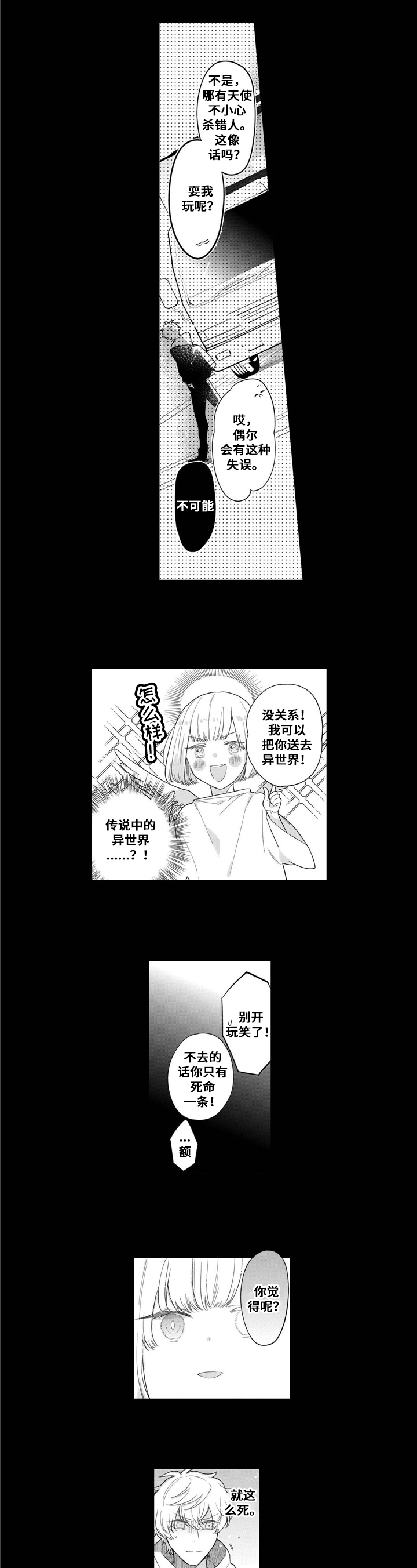 异界命运交织漫画,第1章：带回家2图