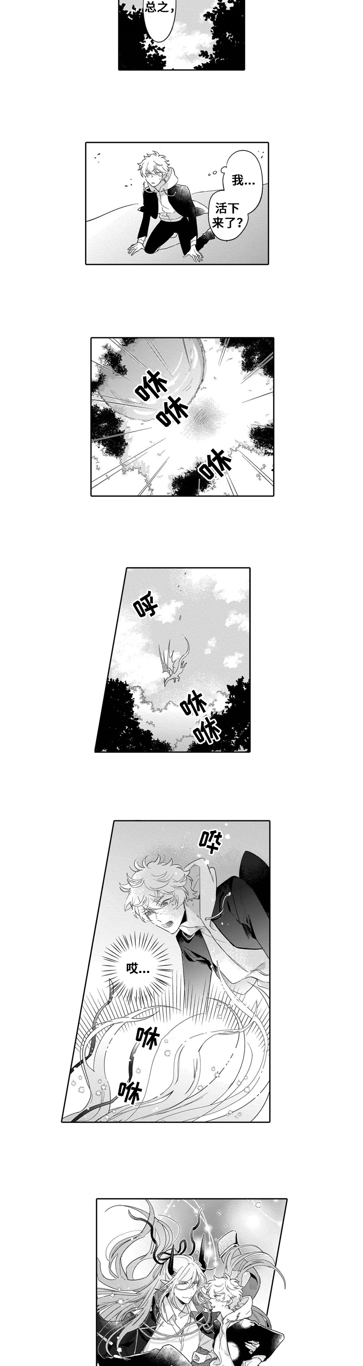 异界命运交织漫画,第1章：带回家5图