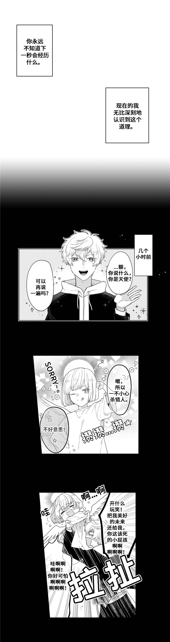 异界命运交织漫画,第1章：带回家1图