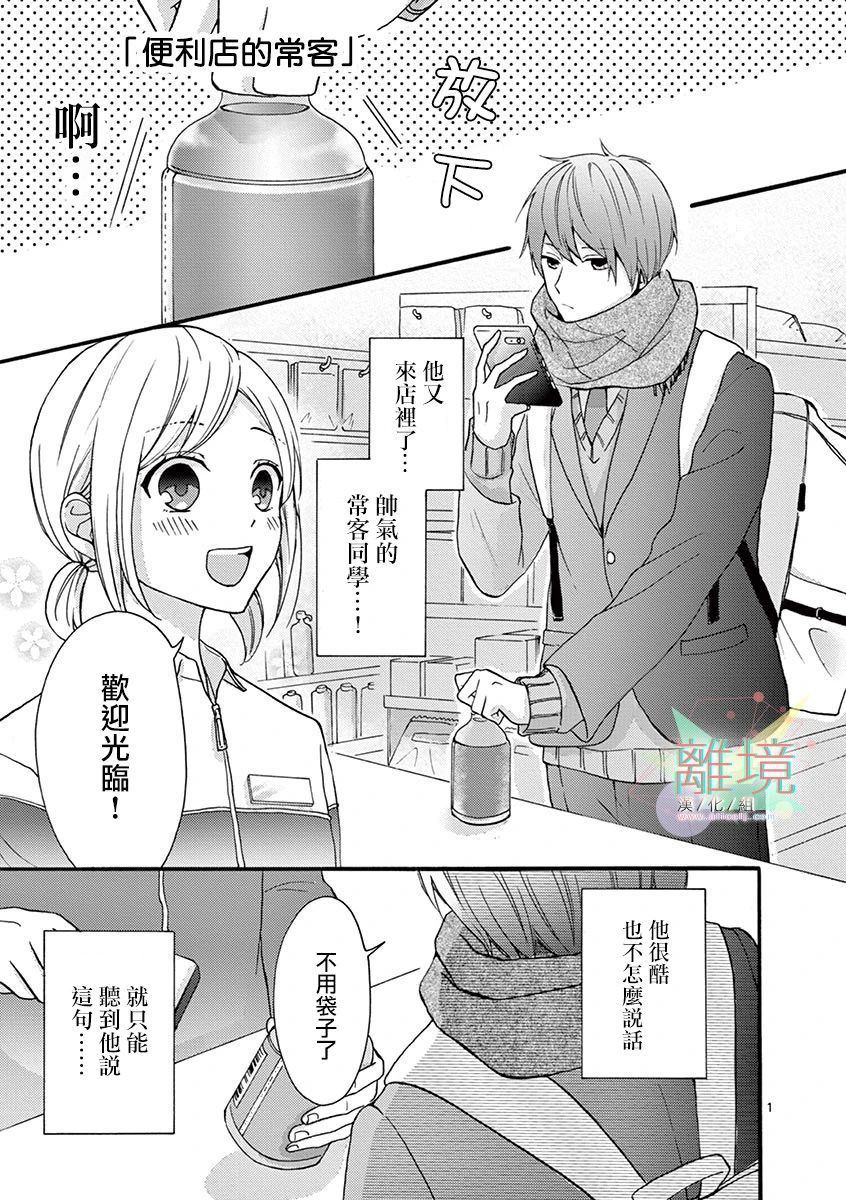 我们收集了幸福的恋爱漫画,第3话1图