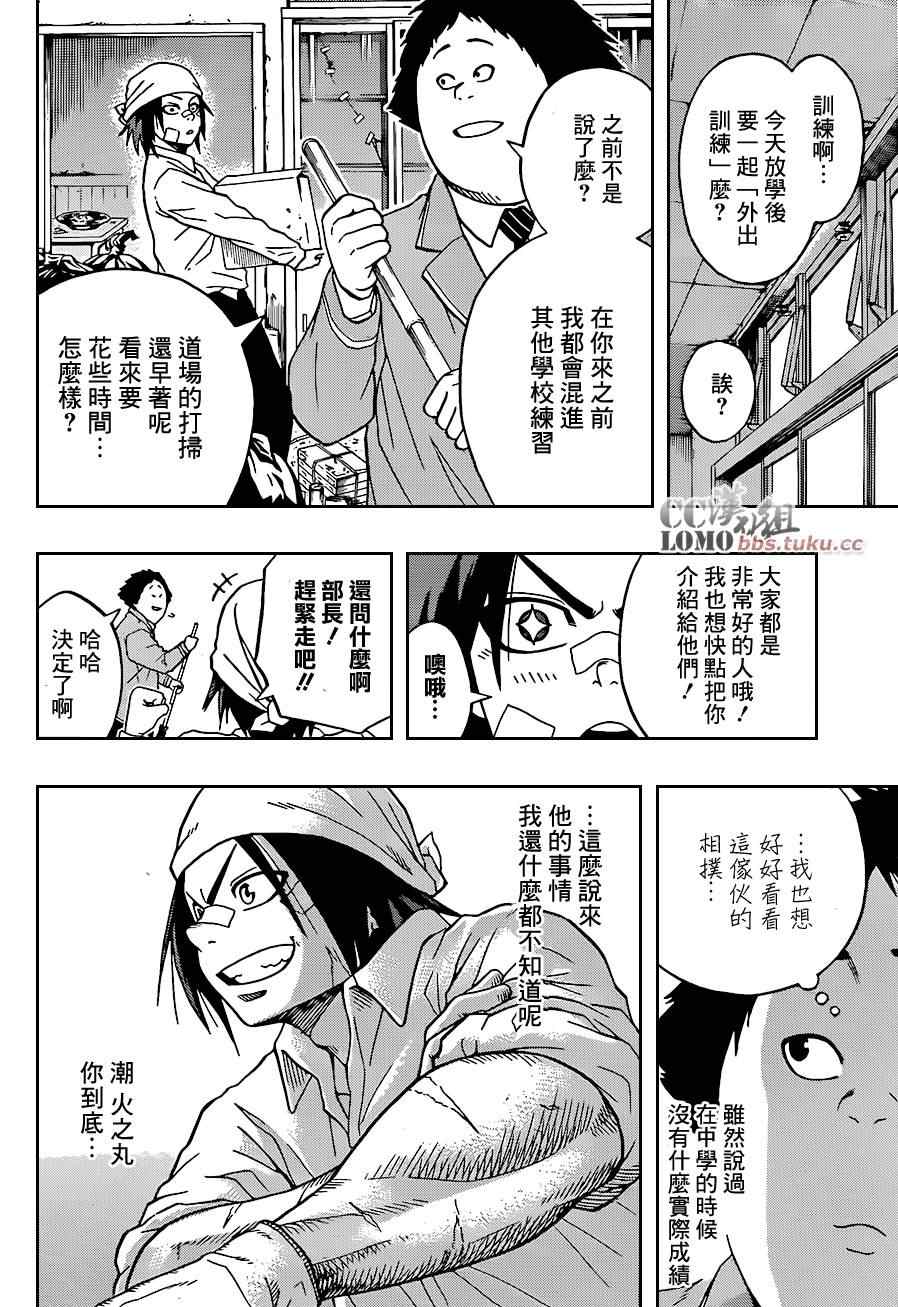 火之丸相扑国宝排行漫画,第2话4图