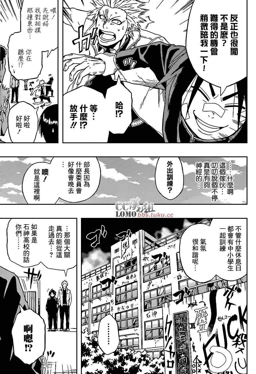 火之丸相扑漫画,第2话4图