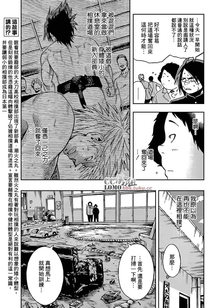 火之丸相扑国宝排行漫画,第2话3图