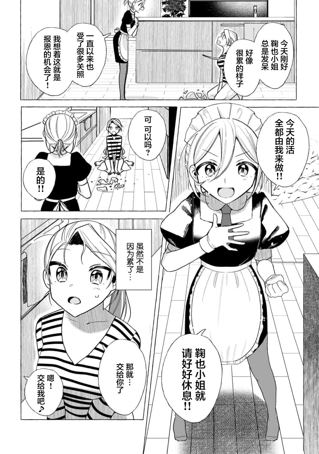 买彩票中了3亿日元所以就开始包养美女小白脸漫画,第4话5图