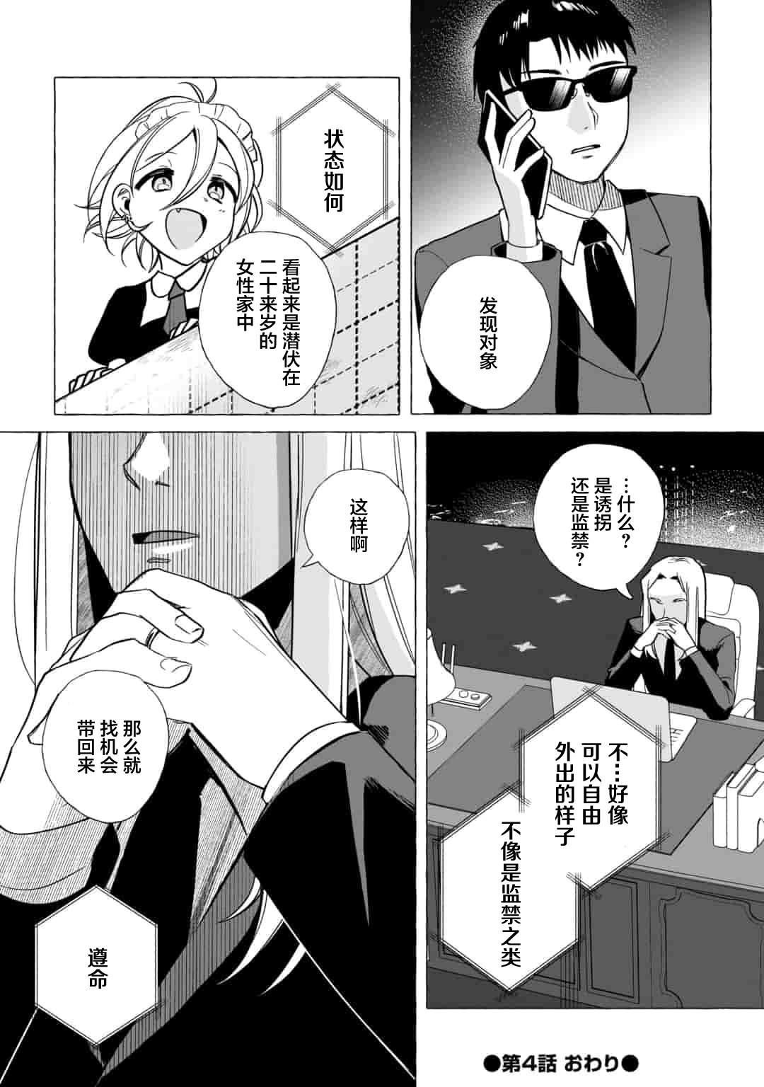 买彩票中了3亿日元所以就开始包养美女小白脸漫画,第4话2图