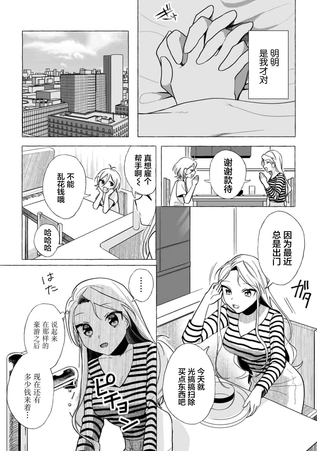 买彩票中了3亿日元所以就开始包养美女小白脸漫画,第4话2图