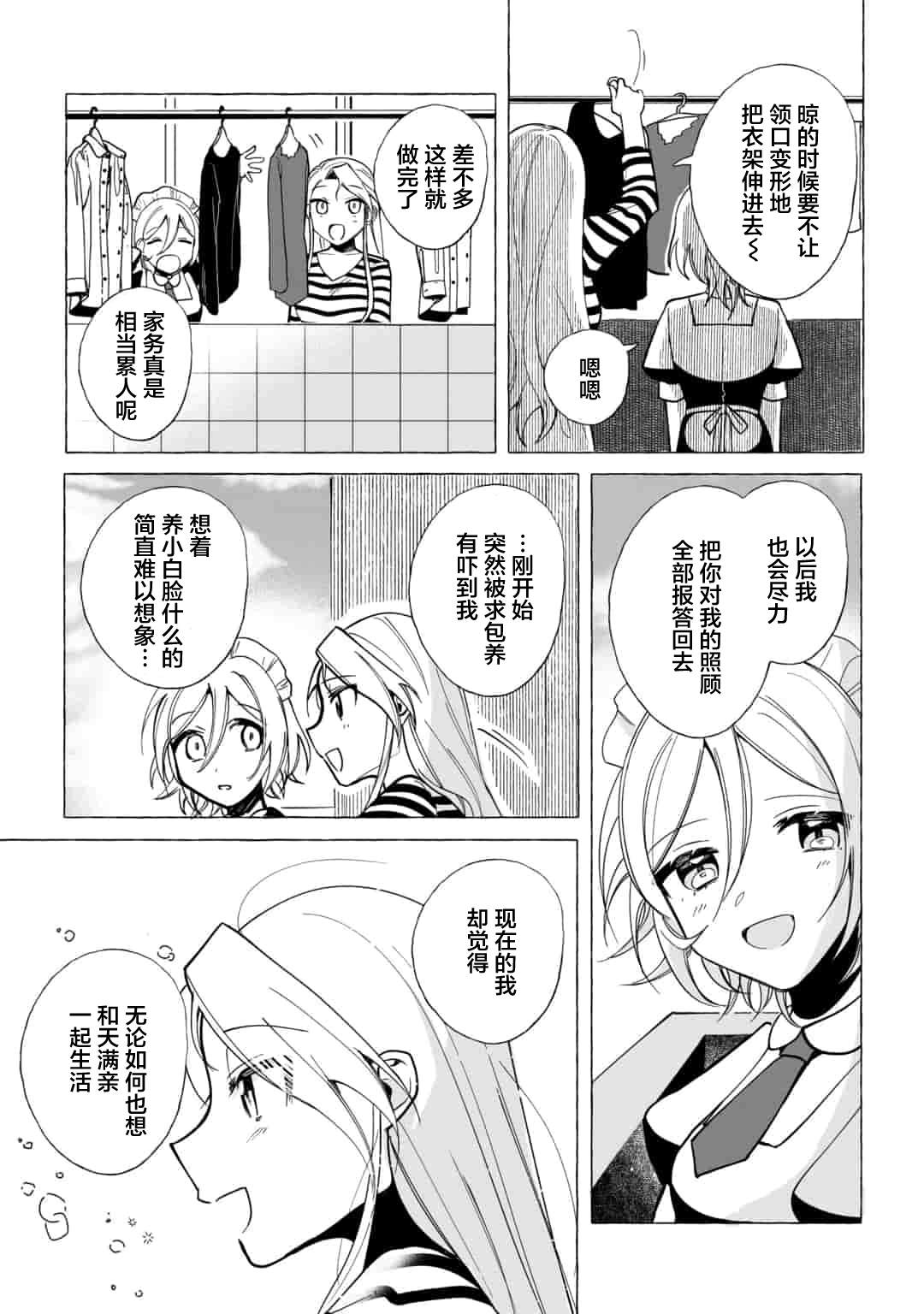 买彩票中了3亿日元所以就开始包养美女小白脸漫画,第4话5图